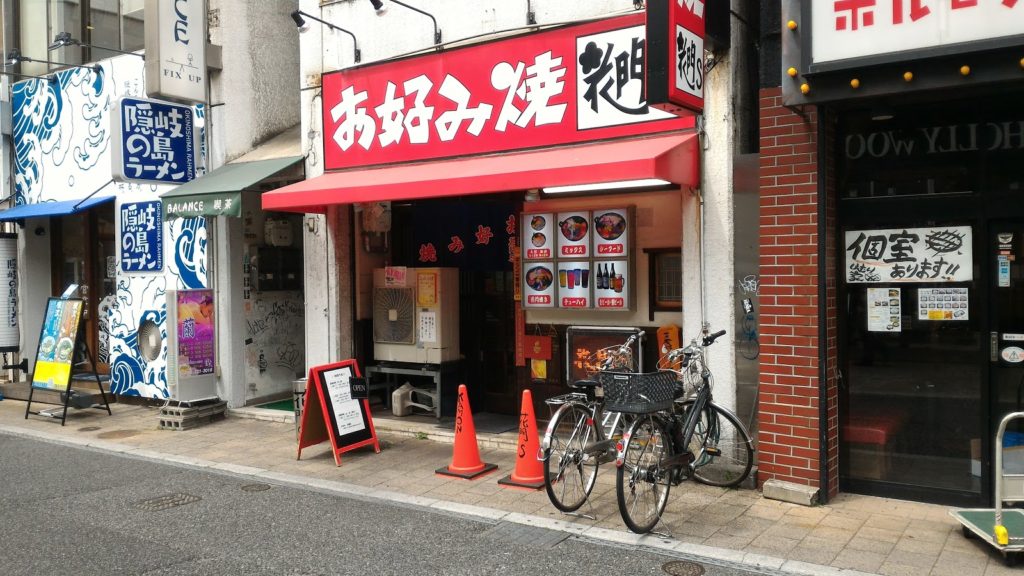 L'ingresso di Kamon S Okonomiyaki