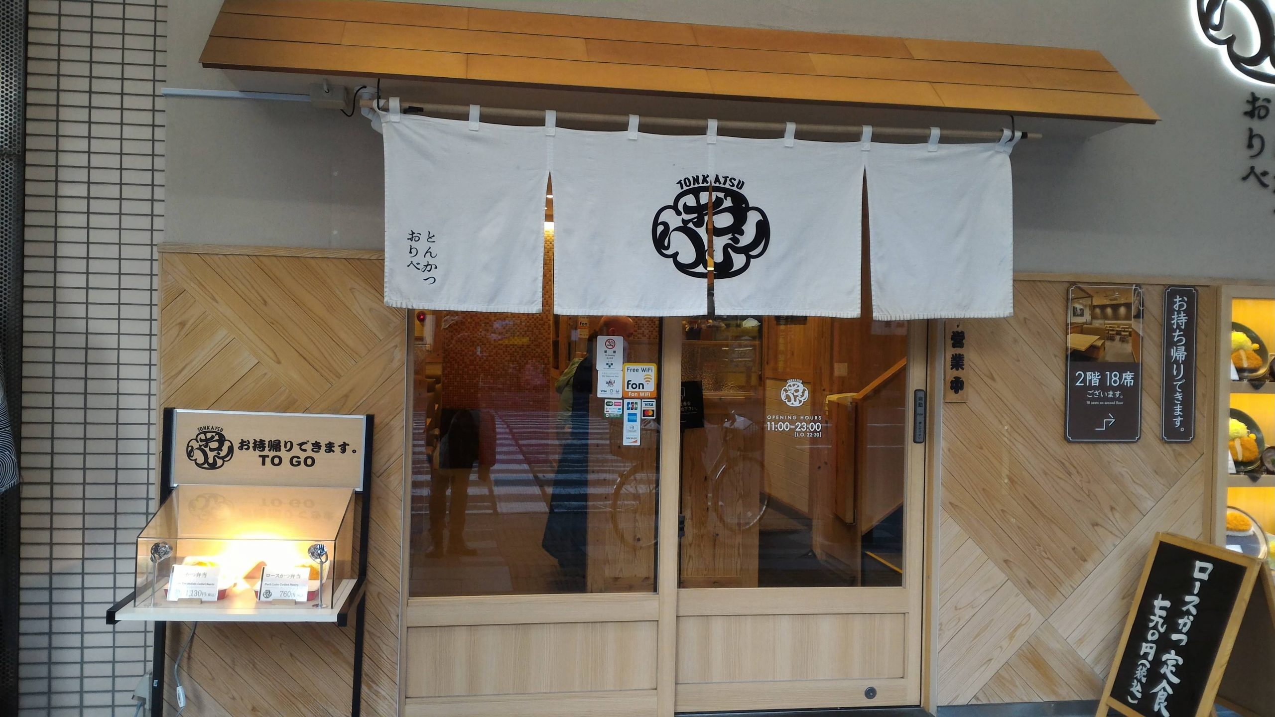 L'ingresso di Tonkatsu Oribe ad Asakusa (Tokyo)